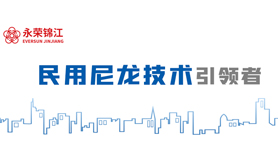 「2022中国国际面料设计大赛」聚焦锦纶”新世代“，开启装备新未来